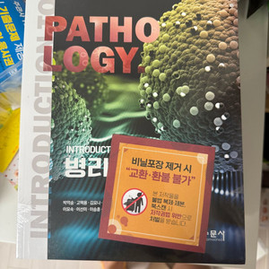 병리학 (수문사)