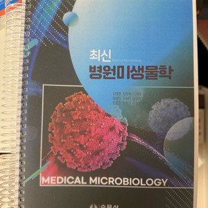 병원미생물학 (수문사)