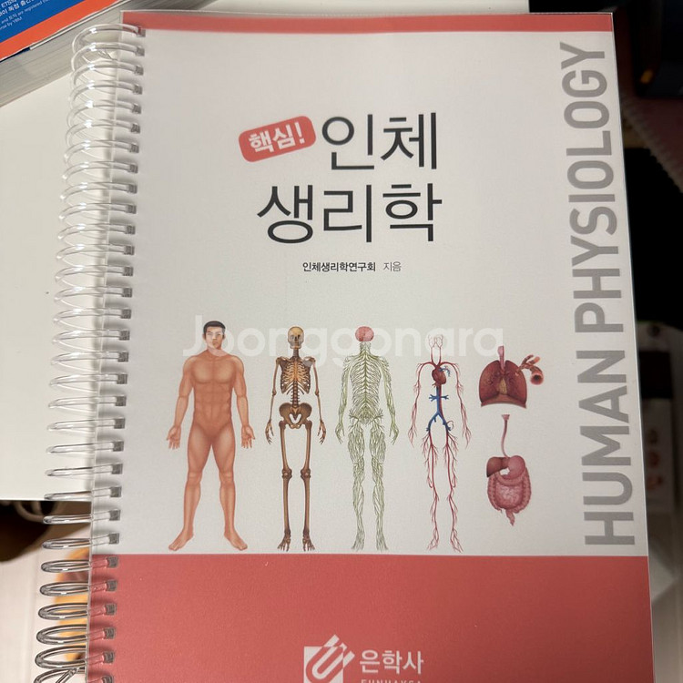 생리학 (은학사)--0
