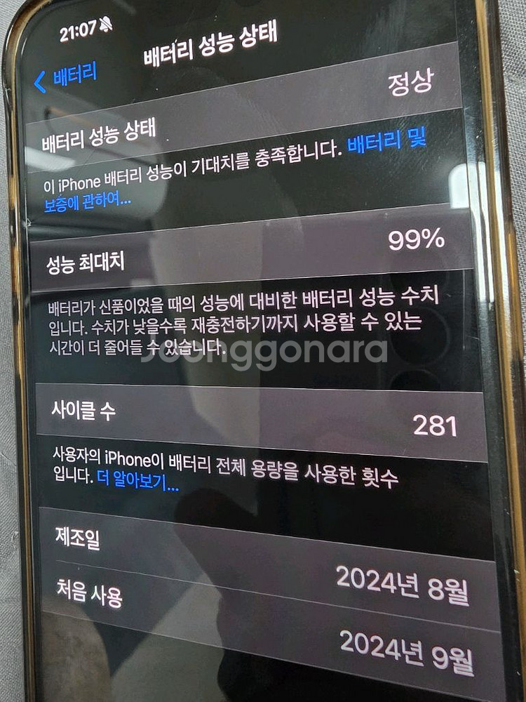 아이폰16플러스 256 블랙 팝니다--0