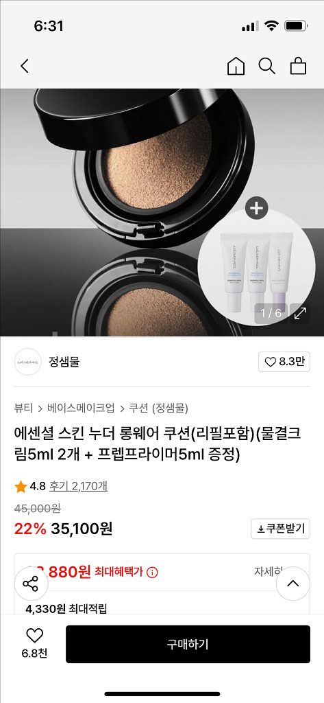 정샘물 롱웨어 쿠션+리필 엔라이트색상--0