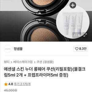 정샘물 롱웨어 쿠션+리필 엔라이트색상