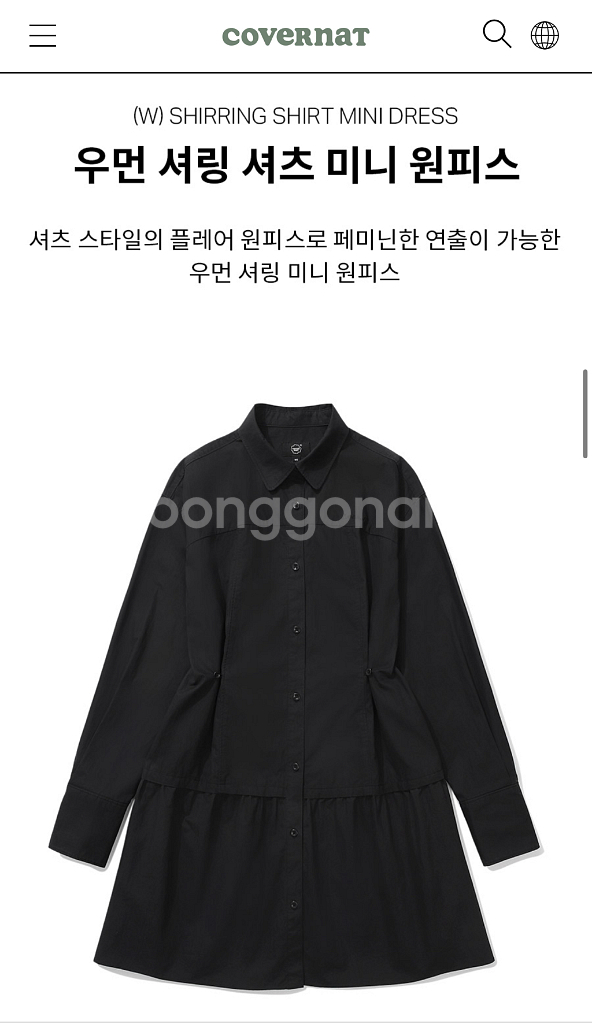 커버낫 우먼 셔링 셔츠 미니 원피스 블랙--3