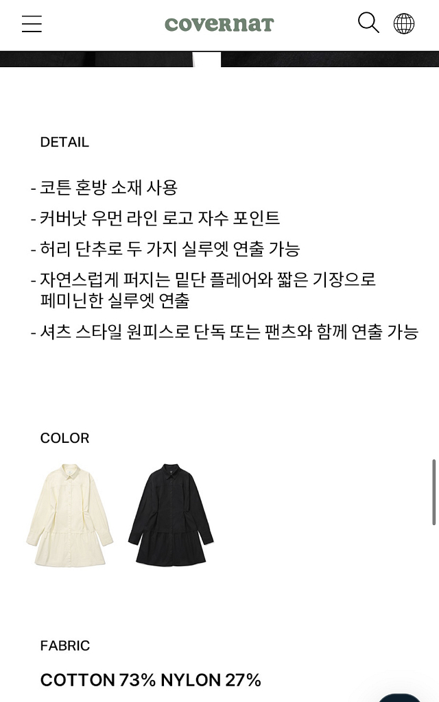 커버낫 우먼 셔링 셔츠 미니 원피스 블랙--4