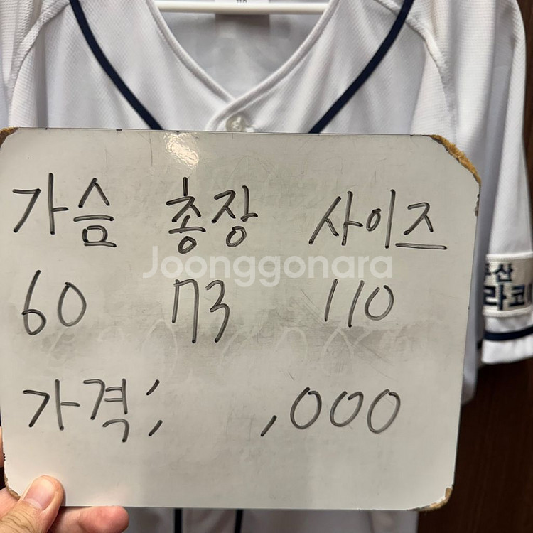 두산베어스 박건우 유니폼 110--1
