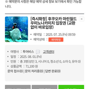 후쿠오카 마린월드 우미노나카미치 성인 3인 입장권