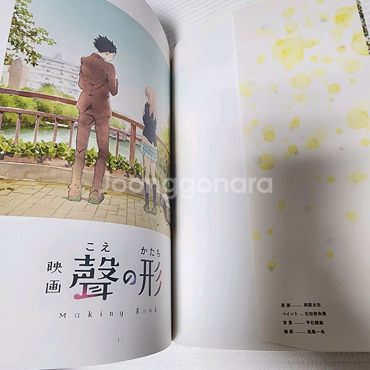 영화 목소리의 형태 메이킹 북 (일본 원서)--2