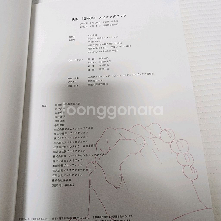 영화 목소리의 형태 메이킹 북 (일본 원서)--7