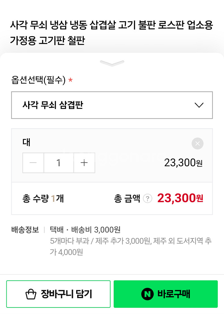 무쇠 사각 고기불판 로스구이판 새제품--2