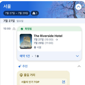7.27~7.29 서울 강남 리버사이드 호텔 양도합니다