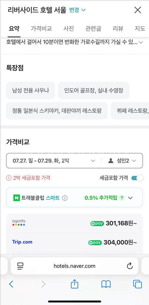 7.27~7.29 서울 강남 리버사이드 호텔 양도합니다--1