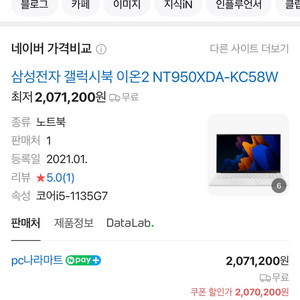 갤럭시북 이온2(NT950XDA-KC58W)