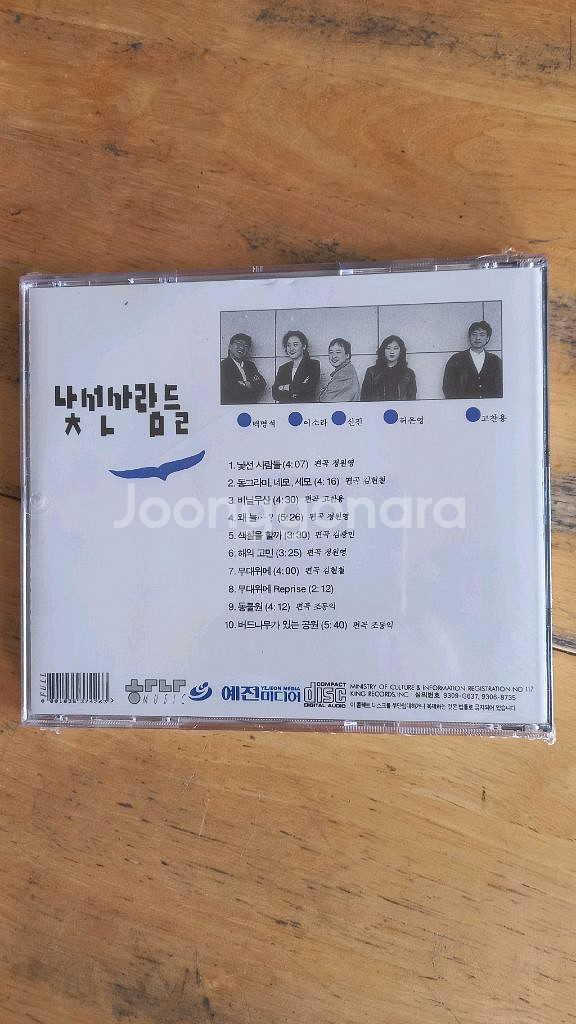 낯선 사람들 1집 - 낯선 사람들 (미개봉 CD)--1