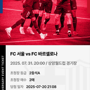 FC바르셀로나 vs FC서울 티켓 2등석A