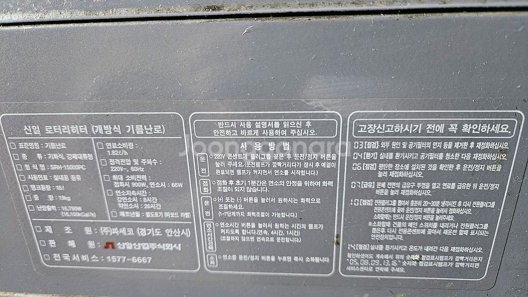신일 SRH-15000PC 석유난로 등유난로 로터리난로--1