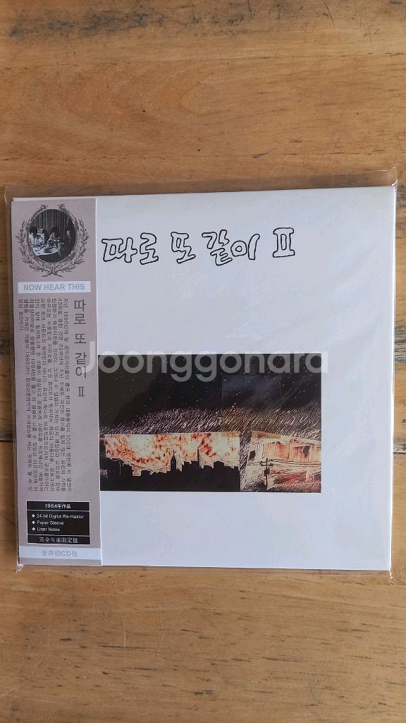 따로 또 같이 2집 (미개봉 CD)--0