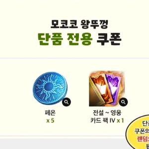 로스트아크 왕뚜껑 단품구폰