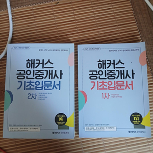 공인중개사 동차책