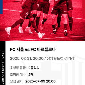 바르셀로나 fc서울 입장권