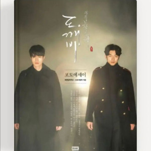 도깨비 포토에세이