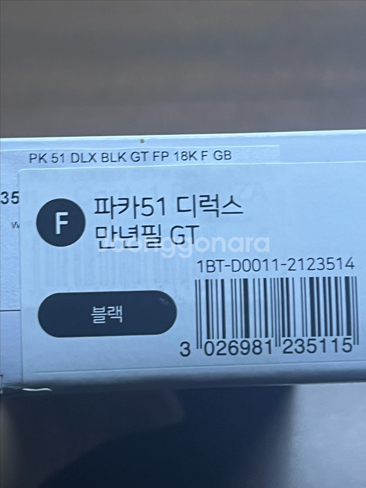 파카 51 디럭스 GT 만년필 f닙--5