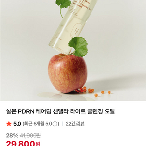 (증정) 헤브블루 살몬 케어링 클렌징오일