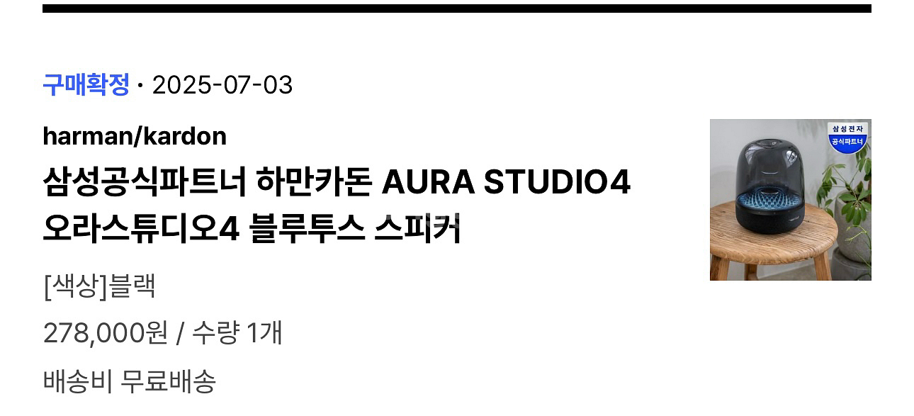 하만카돈 오라 스튜디오4 스피커 팝니다.--2