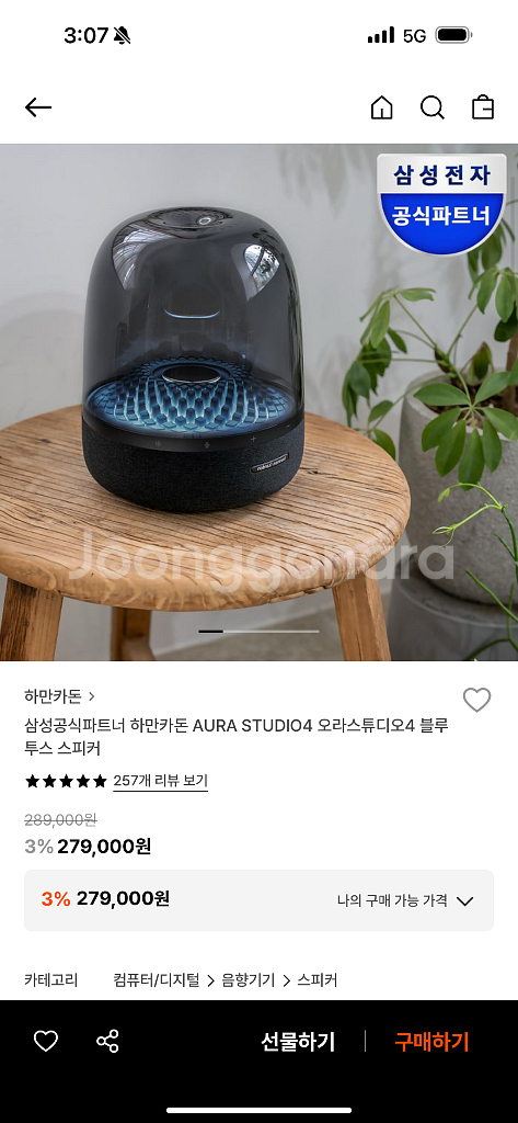 하만카돈 오라 스튜디오4 스피커 팝니다.--3