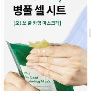 오 쏘 쿨 카밍 마스크팩 1박스