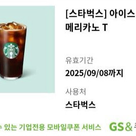 스타벅스 아메리카노 T 2장 판매