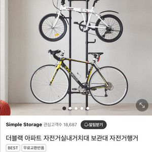 자전거 거치대