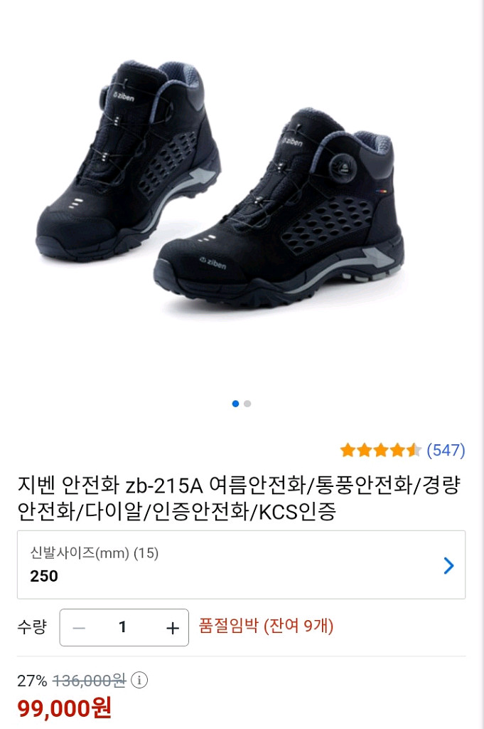 지벤215 여름안전화 250270 방수통풍 새제품--7