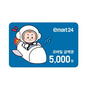 이마트24 5천원권