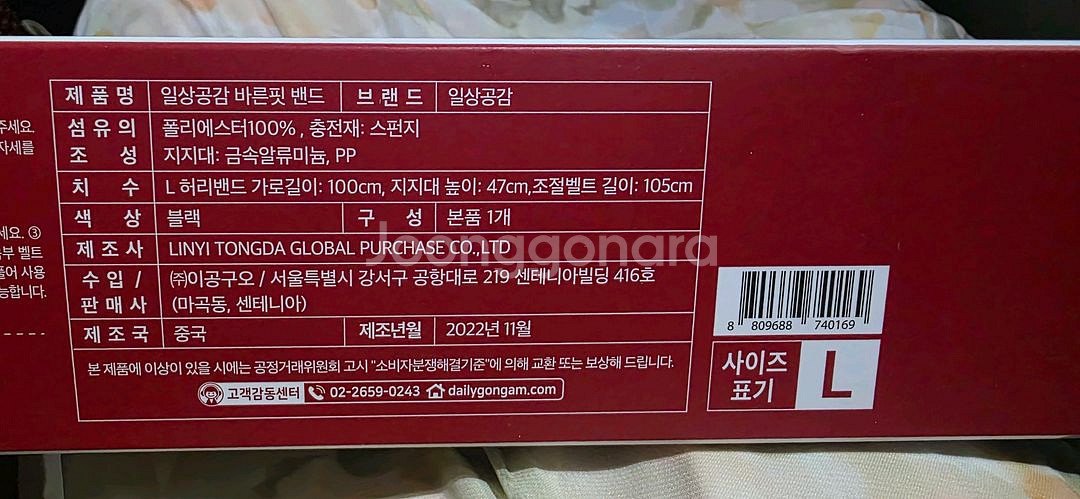 선물가능 새제품) 일상공감 바른핏 밴드 L--5