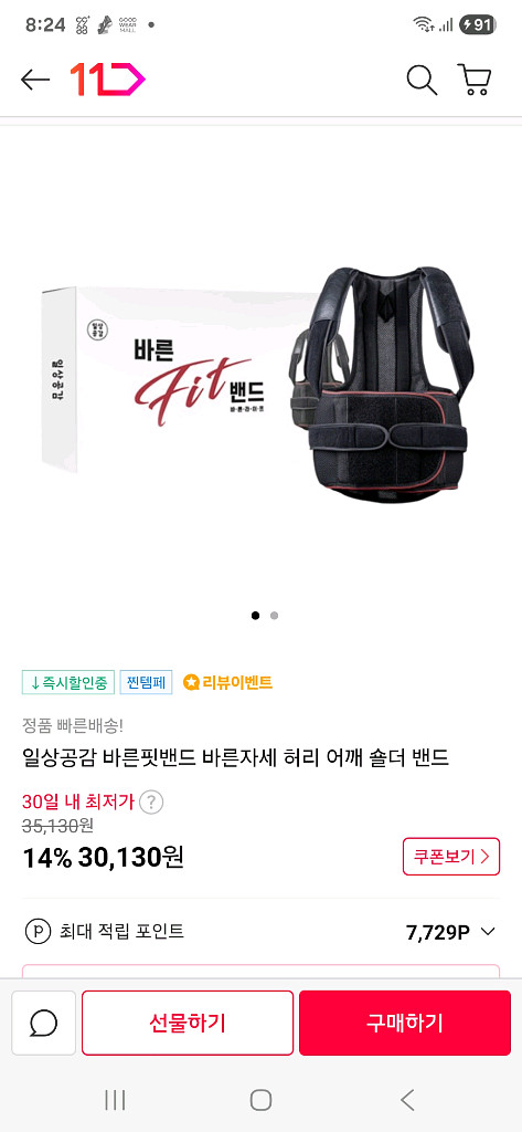 선물가능 새제품) 일상공감 바른핏 밴드 L--7