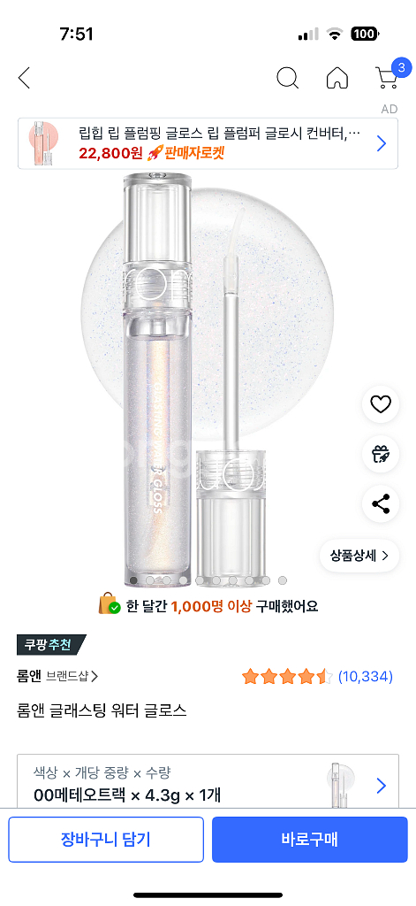 베네피트 스플래시 듀이틴트 보드워크,코코카바나,롬앤--4
