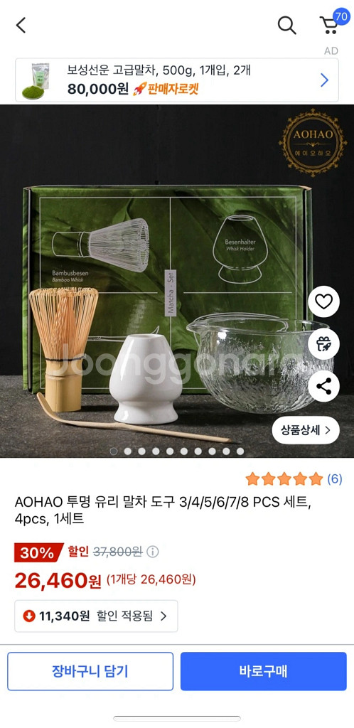 말차도구 새제품(4종)--0