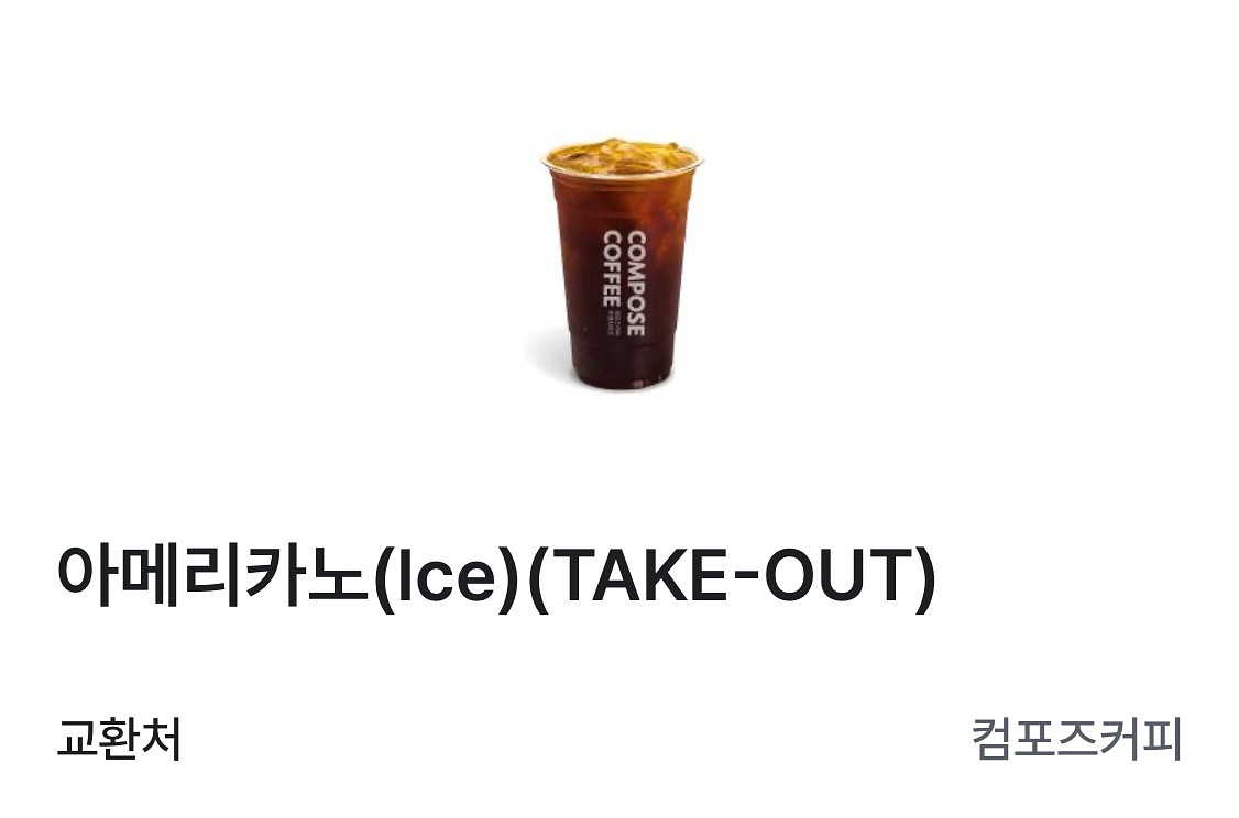 컴포즈 아메리카노--0