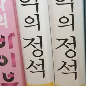 수학의 정석 수1 수2 수학책 판매합니다