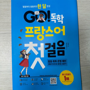 시원스쿨 프랑스어 교재 학습지