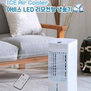 아비스 리모컨형 냉풍기 (새상품, 무료배송)