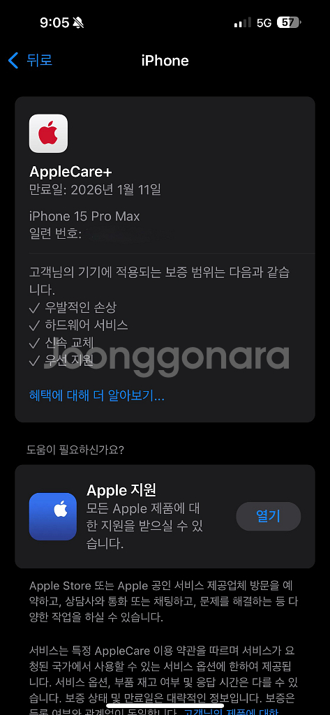 [애케플] 아이폰15프로맥스 256 화이트 S급--6
