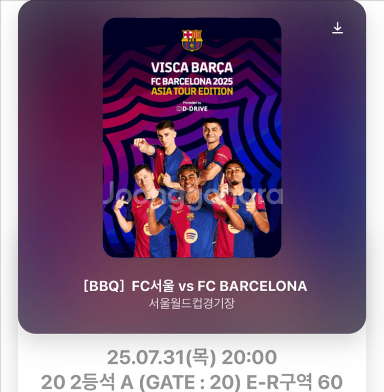 FC서울 vs 바르셀로나 티켓 2매 2등석A--0