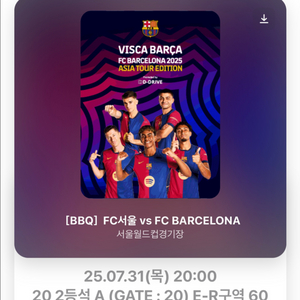 FC서울 vs 바르셀로나 티켓 2매 2등석A