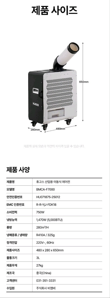 휴고스 이동식 에어컨 (새상품, 무료배송)--8