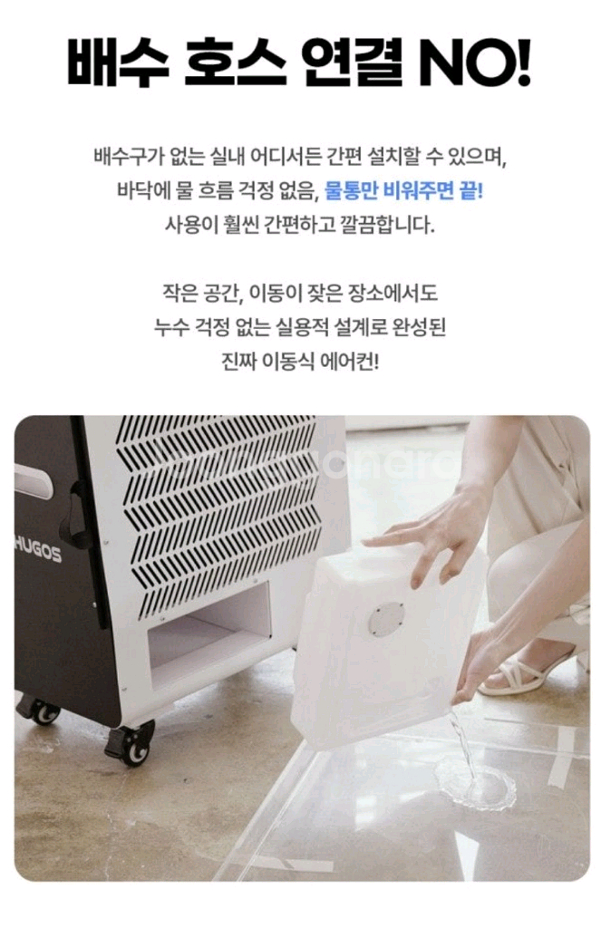 휴고스 이동식 에어컨 (새상품, 무료배송)--6