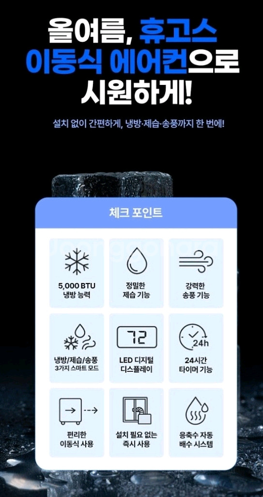 휴고스 이동식 에어컨 (새상품, 무료배송)--3