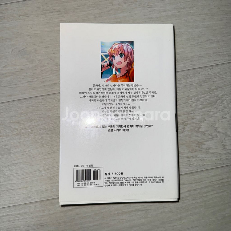 역시 내 청춘 러브코메디는 잘못됐다. 6권, 라노벨--1