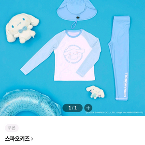 시나모롤 수영복 래쉬가드 세트 140