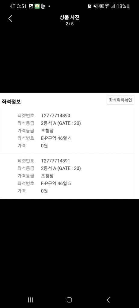 (정가이하)fc바르셀로나 vs fc서울 2등석 A--4